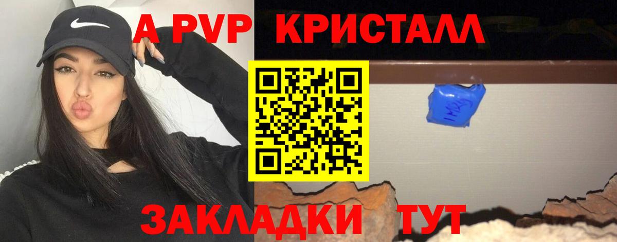 А ПВП кристаллы Ростов Великий