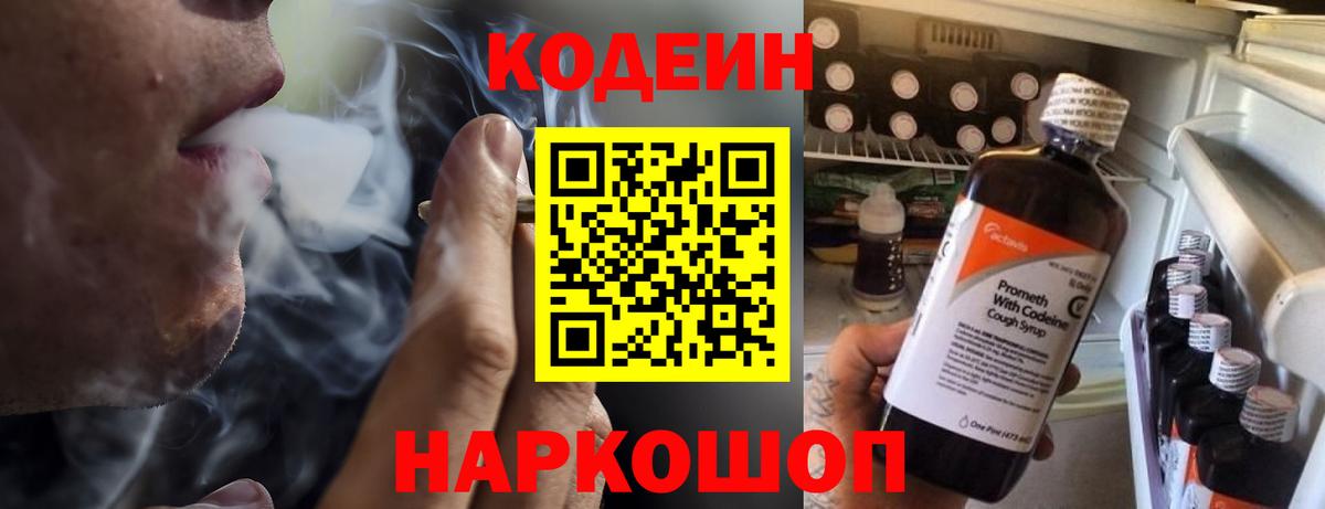 Codein Purple Drank  Вход с VPN  Codein напиток Lean (лин)  Ростов Великий 