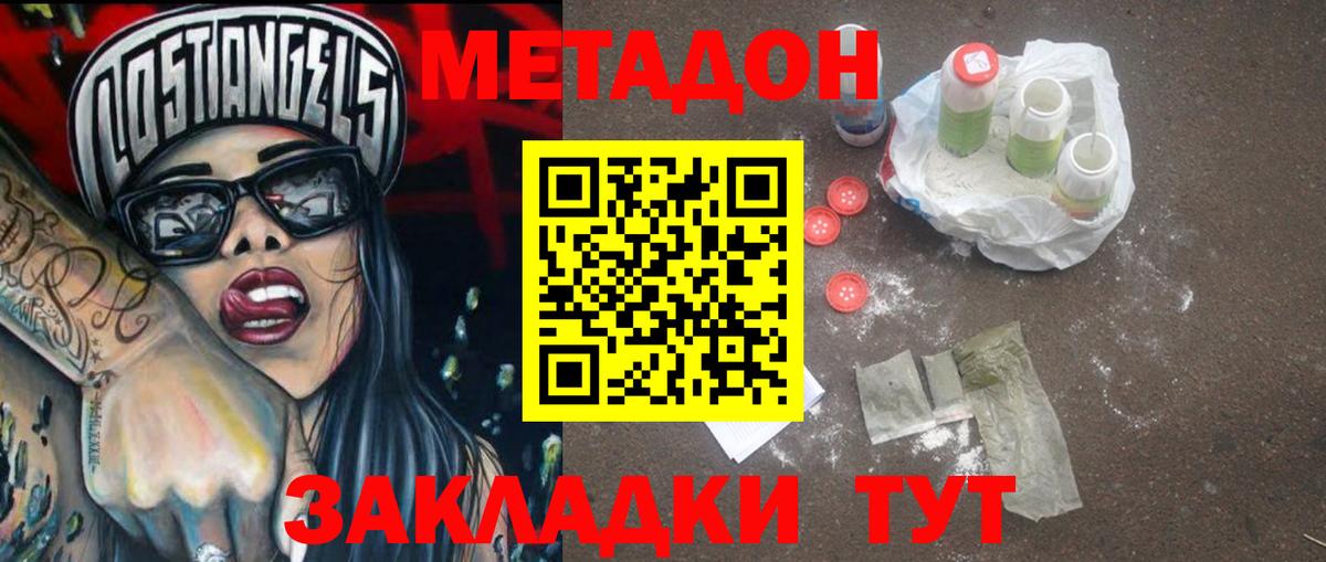 Метадон кристалл  МЕГА ТОР  Ростов Великий  Вход с VPN 